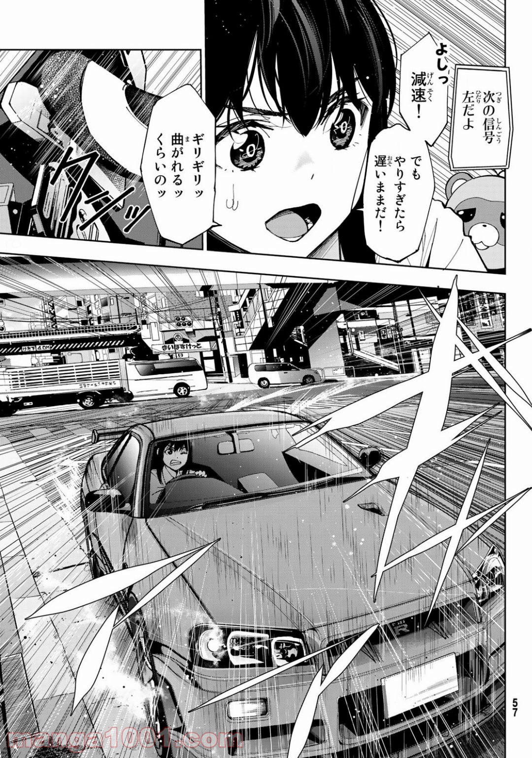 命がけでもたりないのさ - 第1話 - Page 50