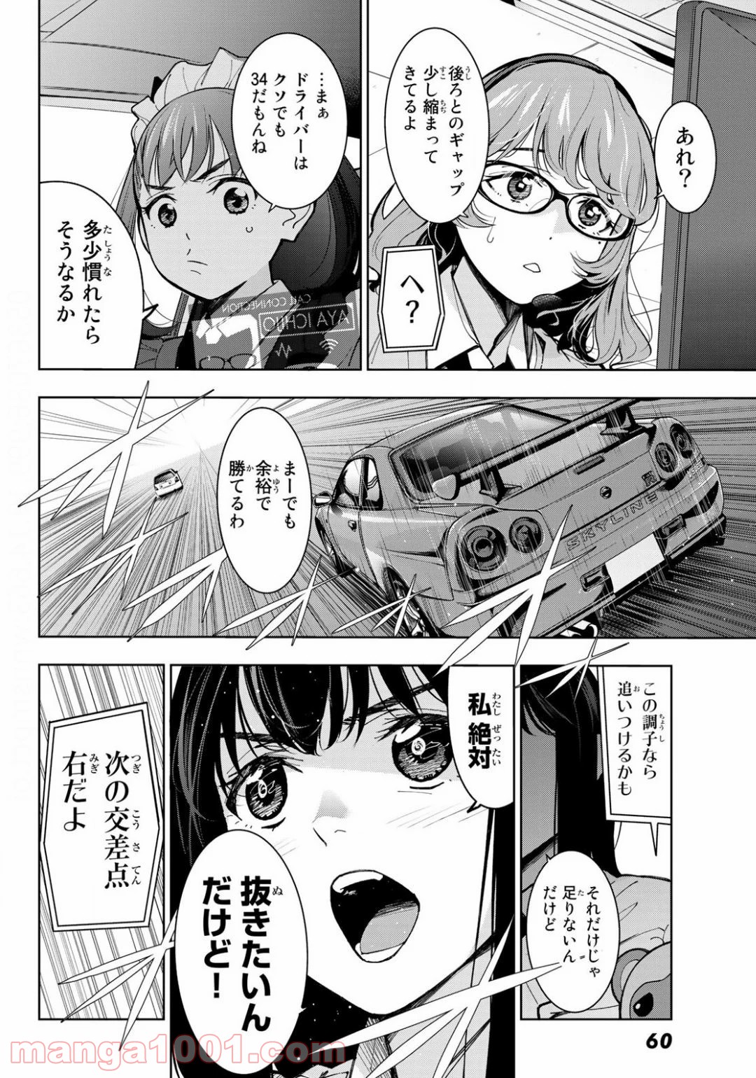 命がけでもたりないのさ - 第1話 - Page 53