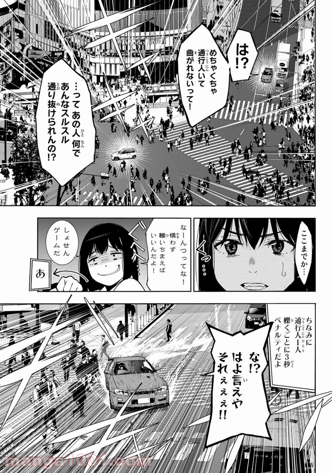 命がけでもたりないのさ - 第1話 - Page 54