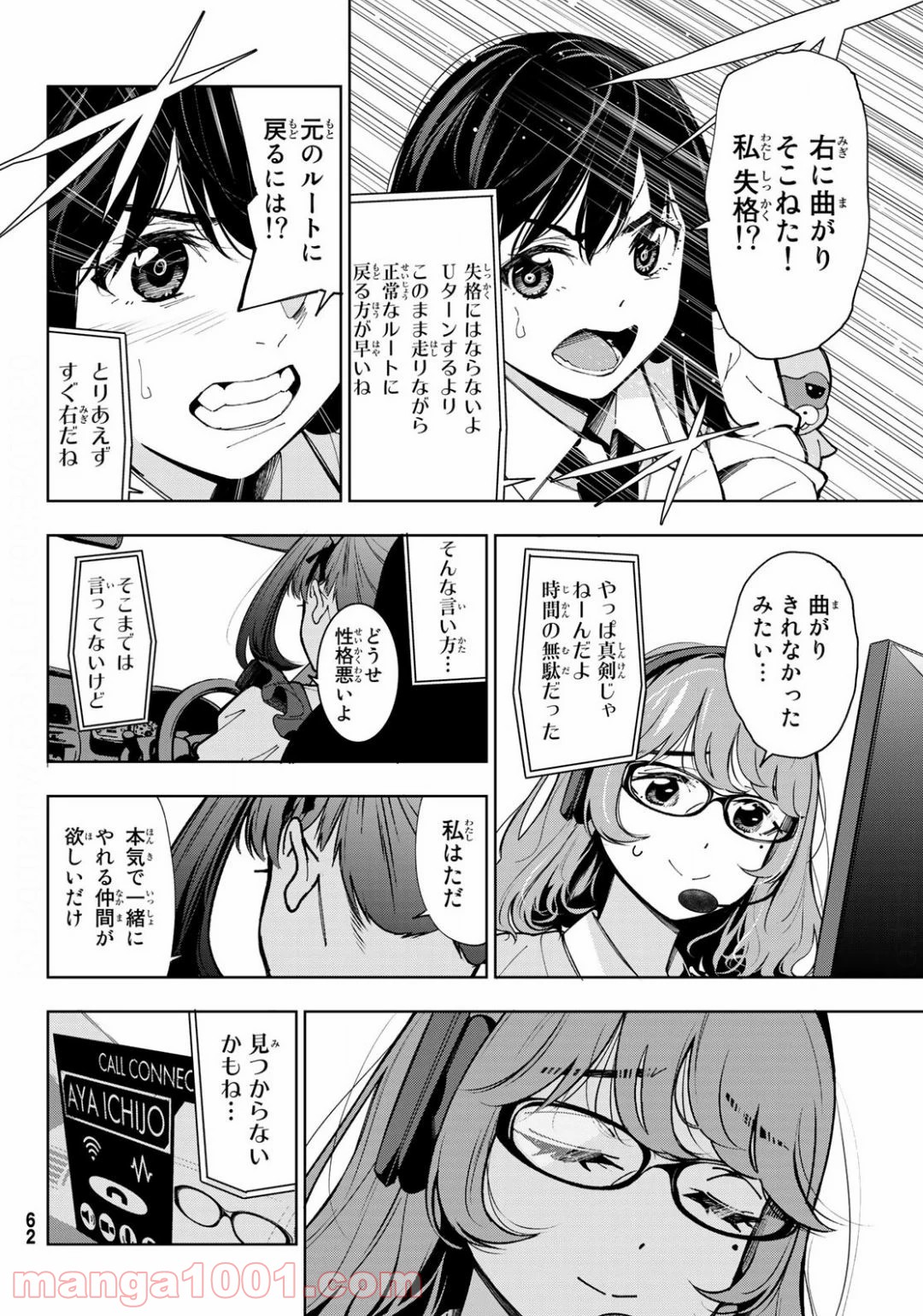 命がけでもたりないのさ - 第1話 - Page 55