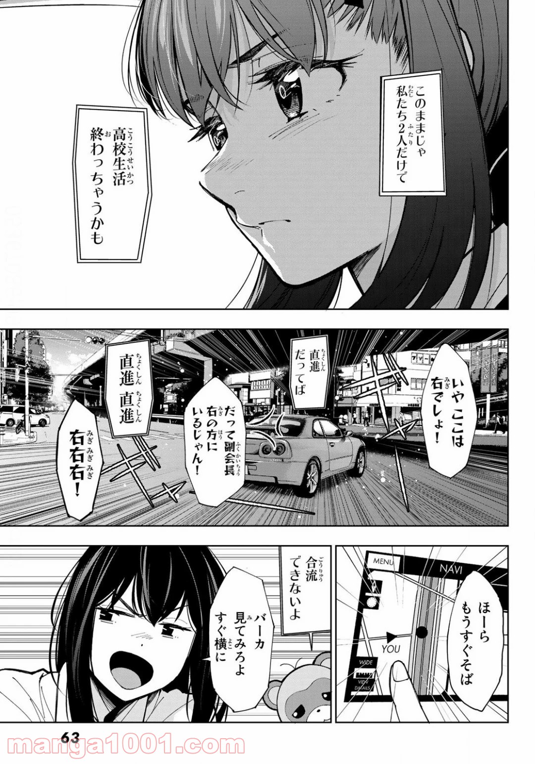 命がけでもたりないのさ - 第1話 - Page 56