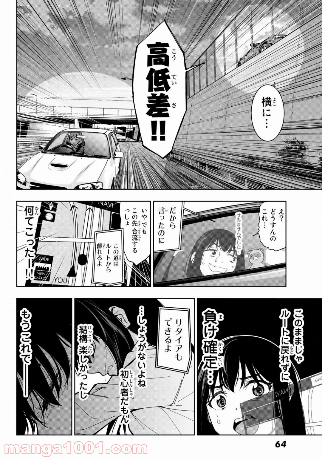 命がけでもたりないのさ - 第1話 - Page 57