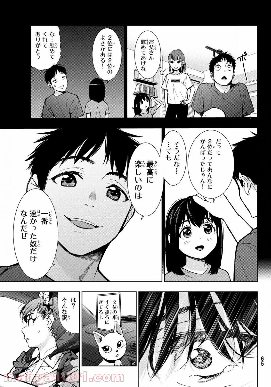 命がけでもたりないのさ - 第1話 - Page 58