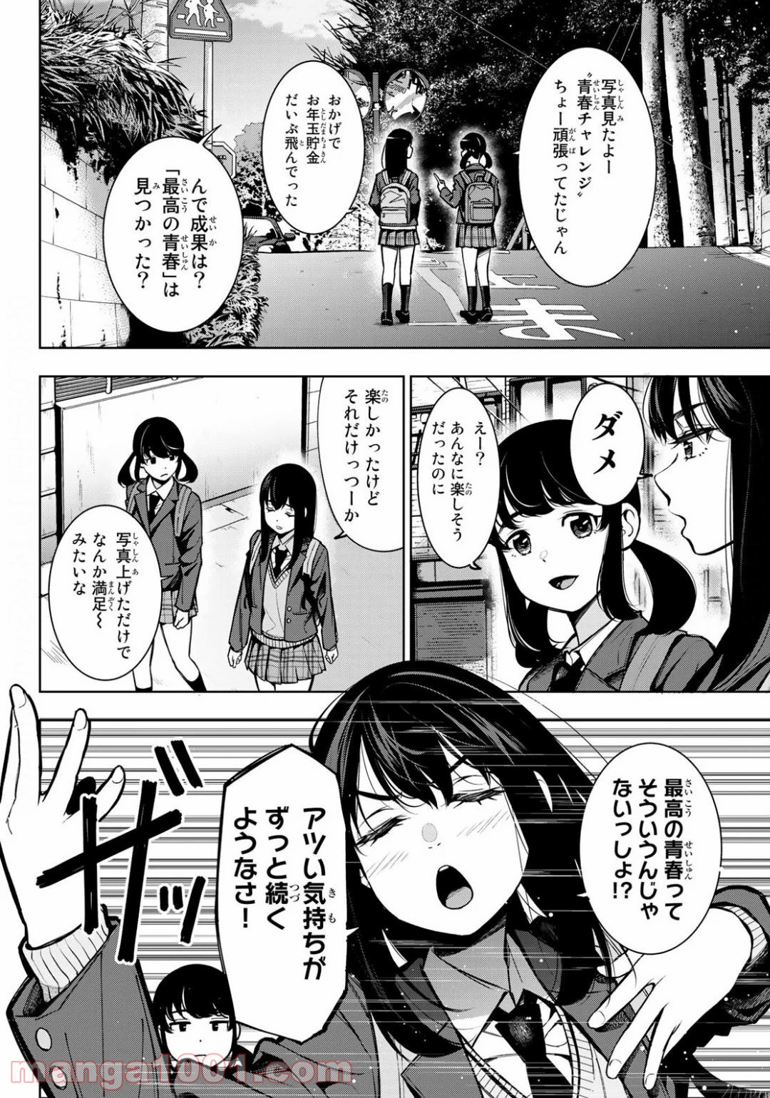 命がけでもたりないのさ - 第1話 - Page 7