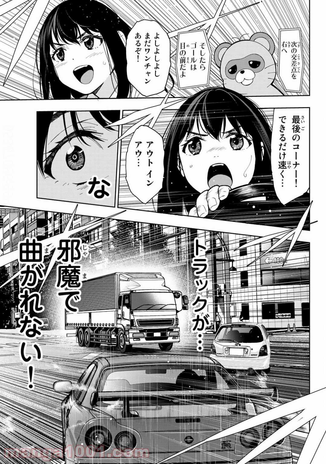 命がけでもたりないのさ - 第1話 - Page 62