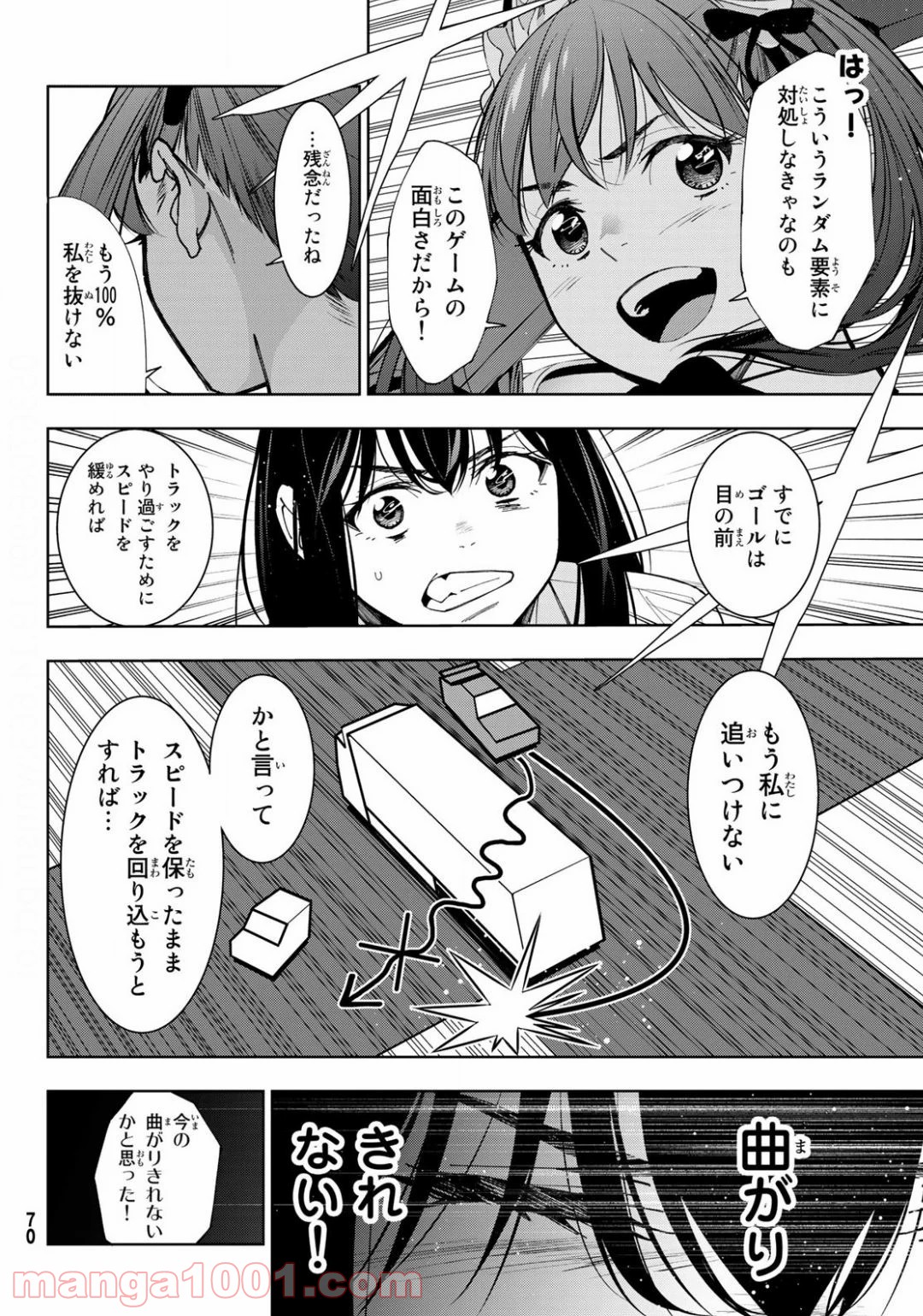 命がけでもたりないのさ - 第1話 - Page 63