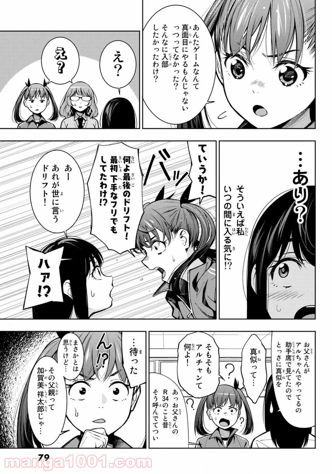 命がけでもたりないのさ - 第1話 - Page 72