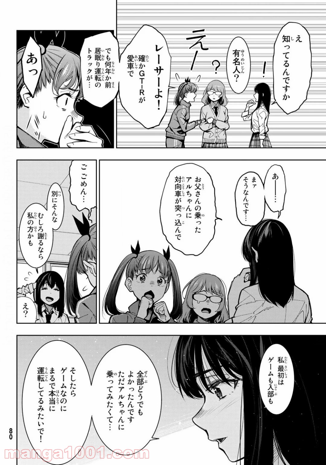 命がけでもたりないのさ - 第1話 - Page 73