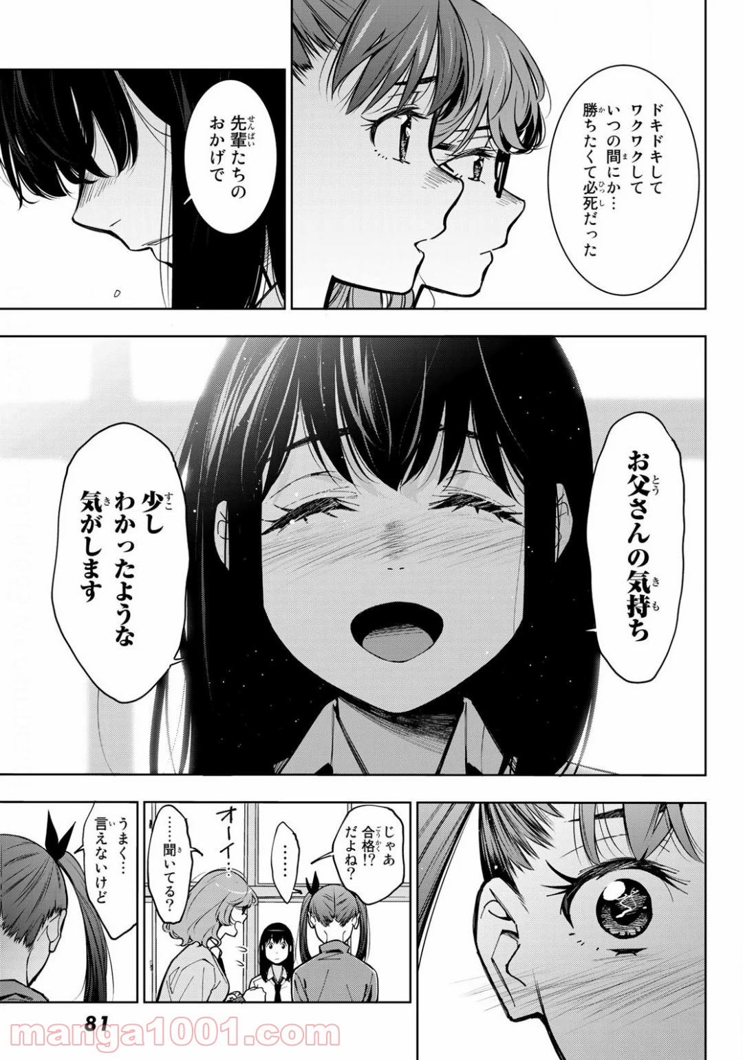 命がけでもたりないのさ - 第1話 - Page 74