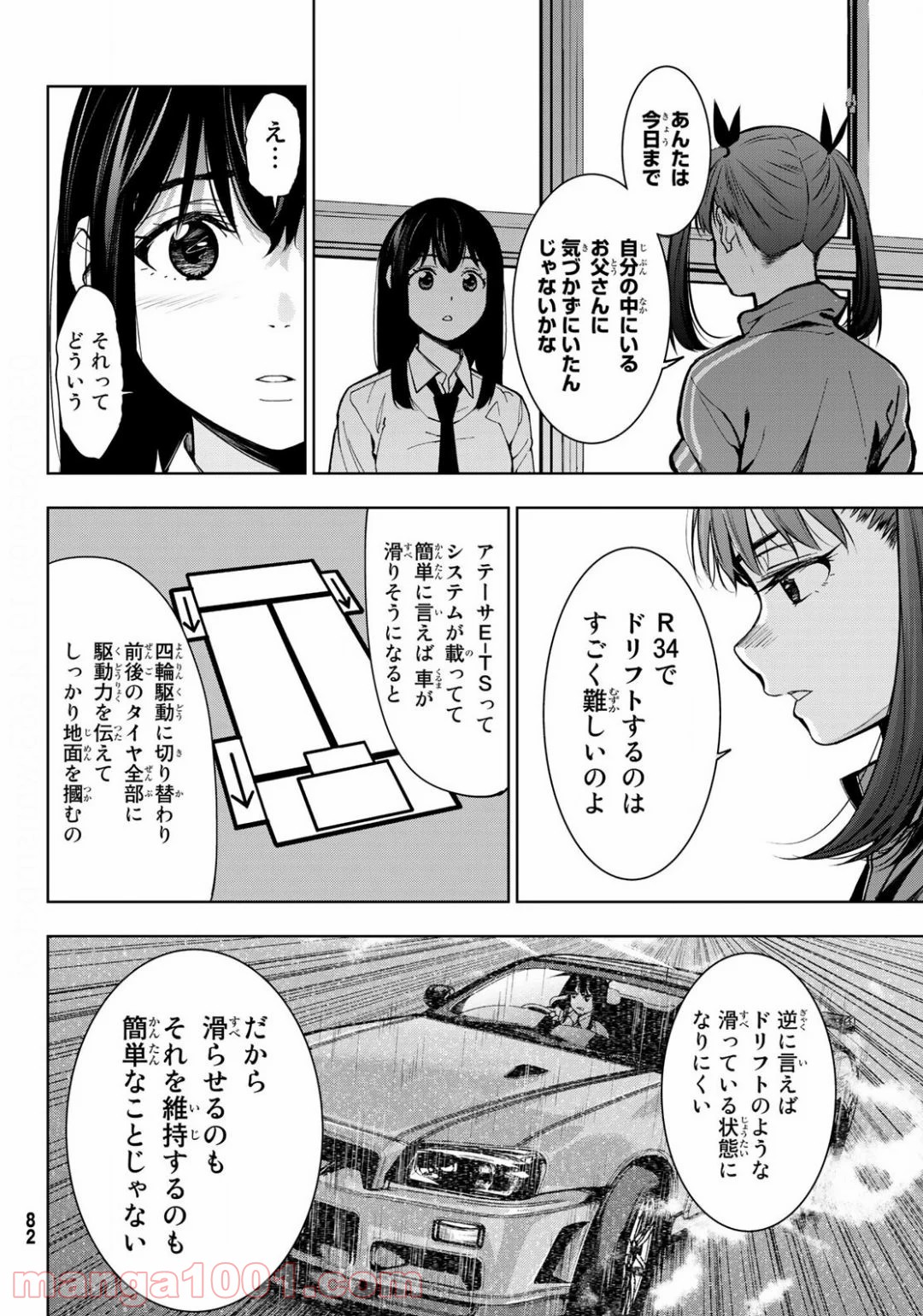 命がけでもたりないのさ - 第1話 - Page 75