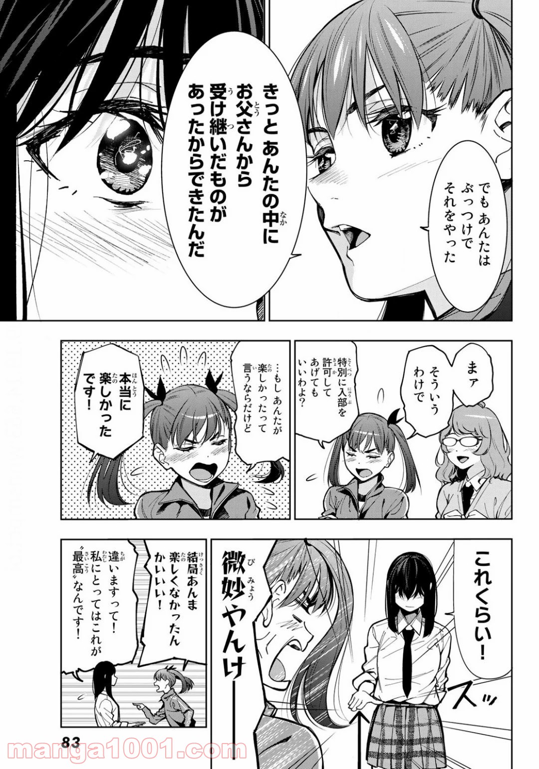 命がけでもたりないのさ - 第1話 - Page 76