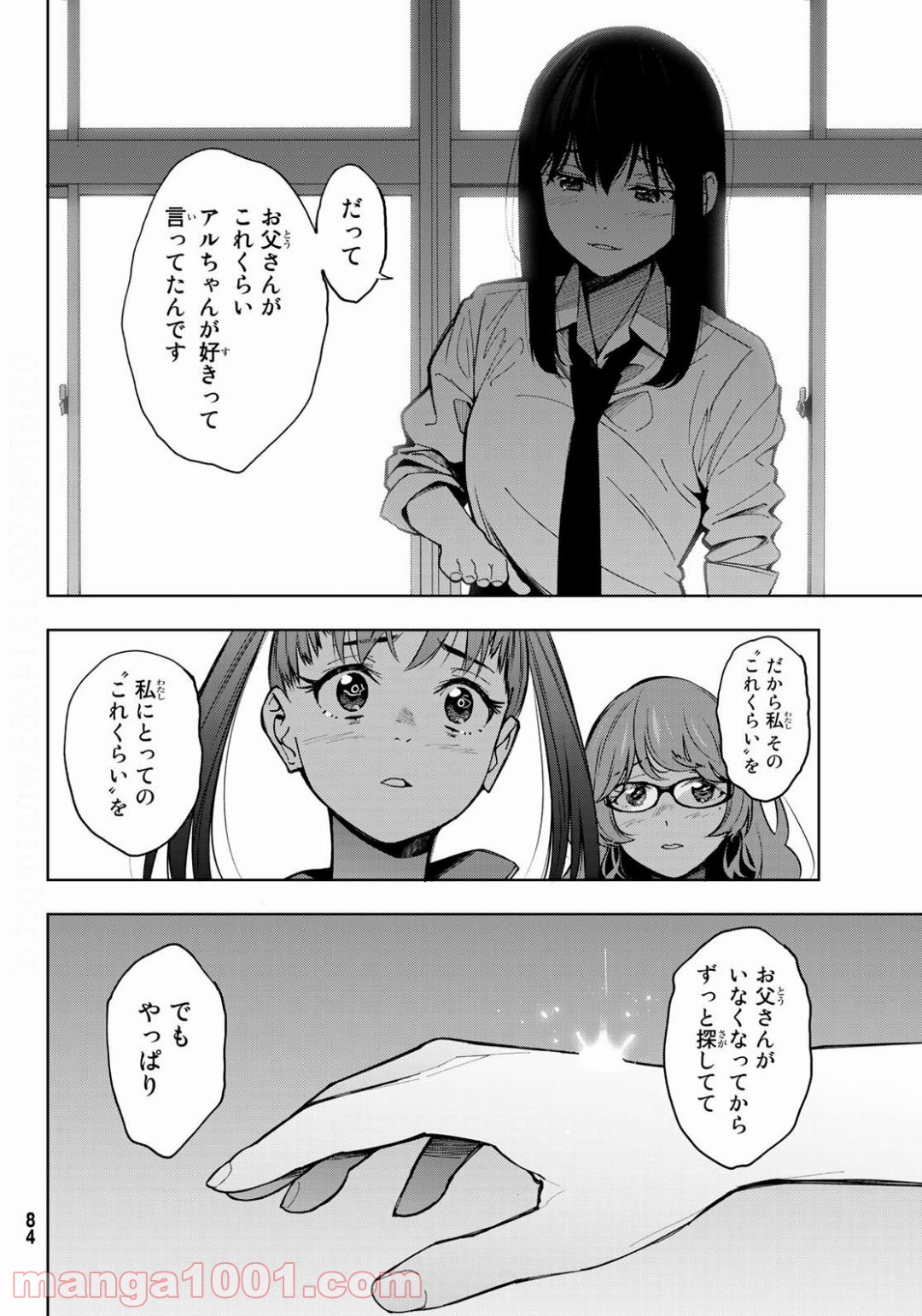 命がけでもたりないのさ - 第1話 - Page 77