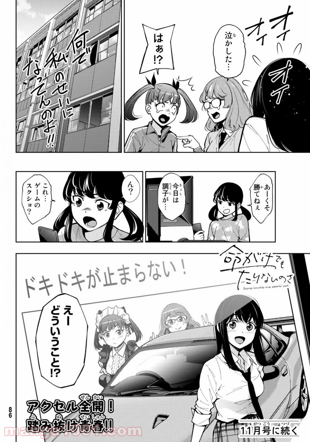 命がけでもたりないのさ - 第1話 - Page 79