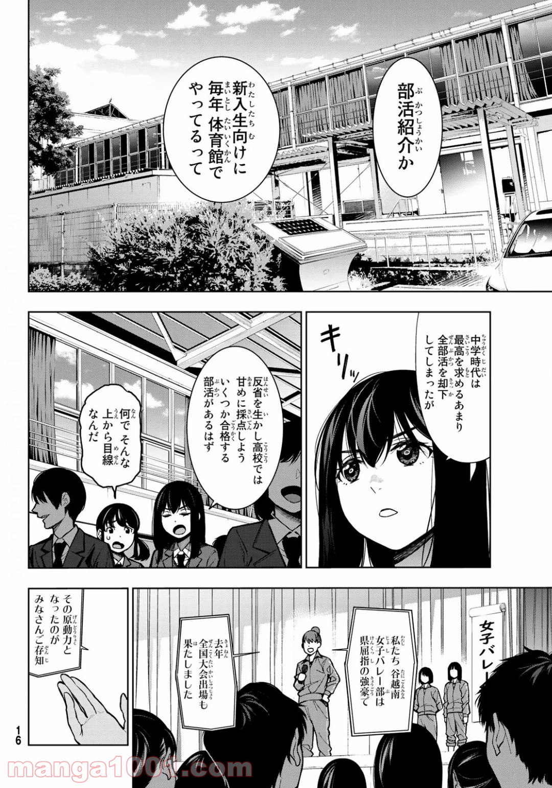 命がけでもたりないのさ - 第1話 - Page 9