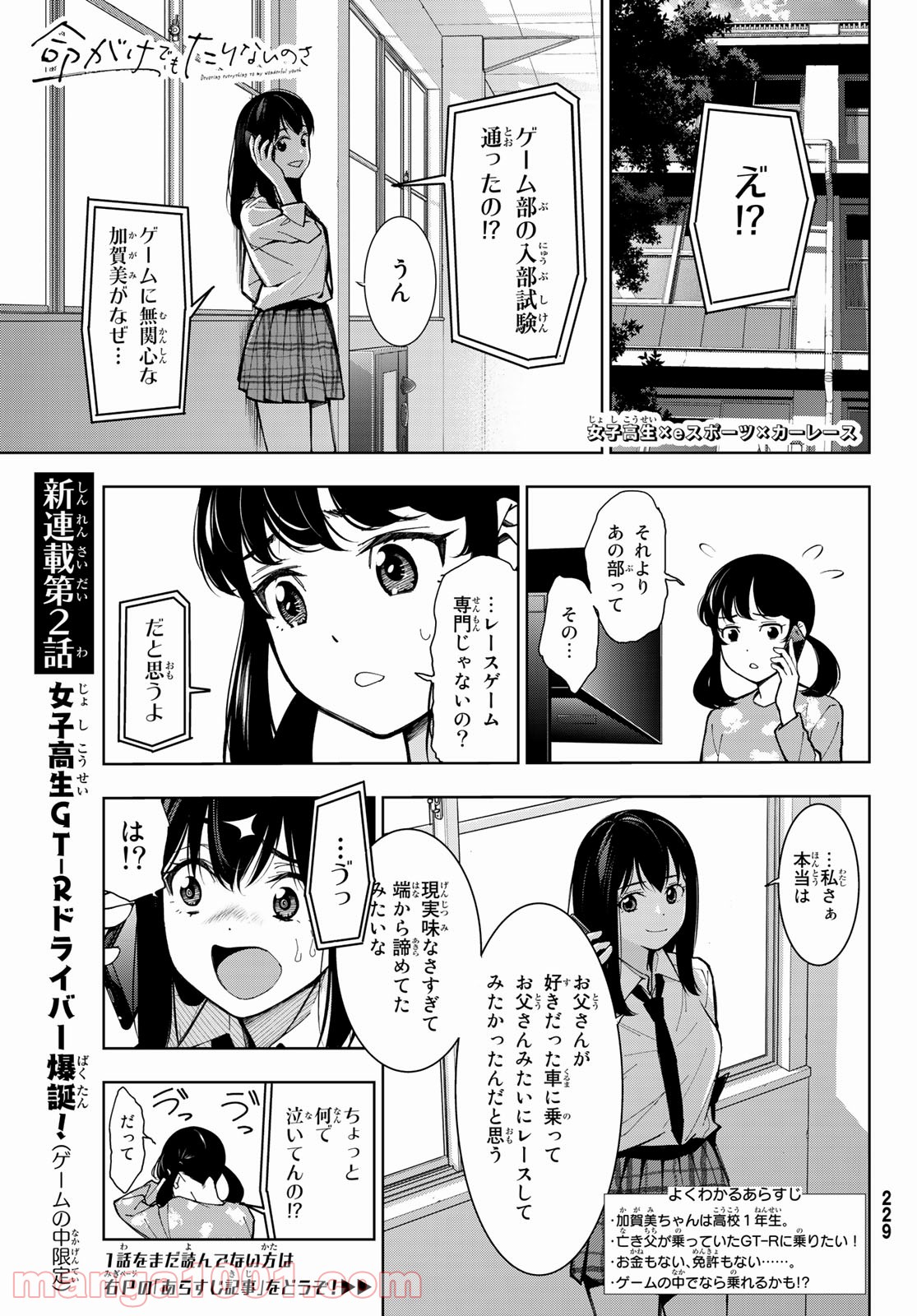 命がけでもたりないのさ - 第2話 - Page 1