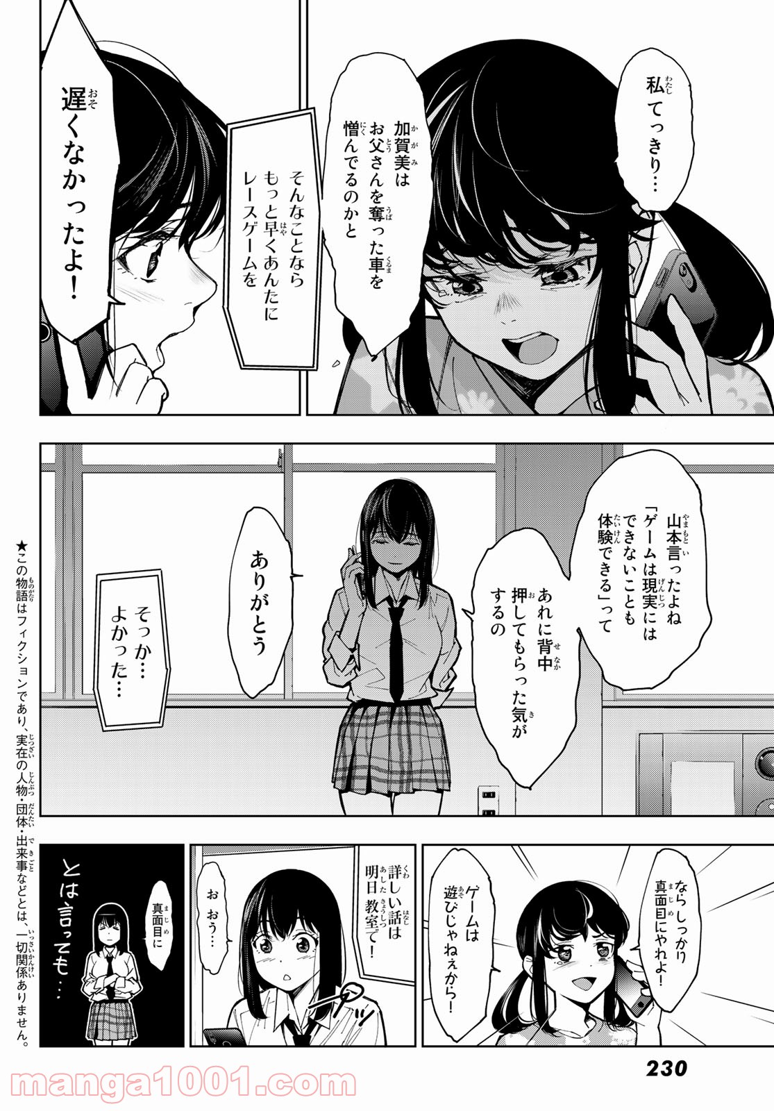 命がけでもたりないのさ - 第2話 - Page 2