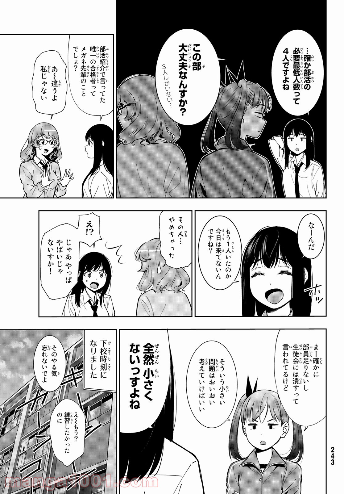 命がけでもたりないのさ - 第2話 - Page 15