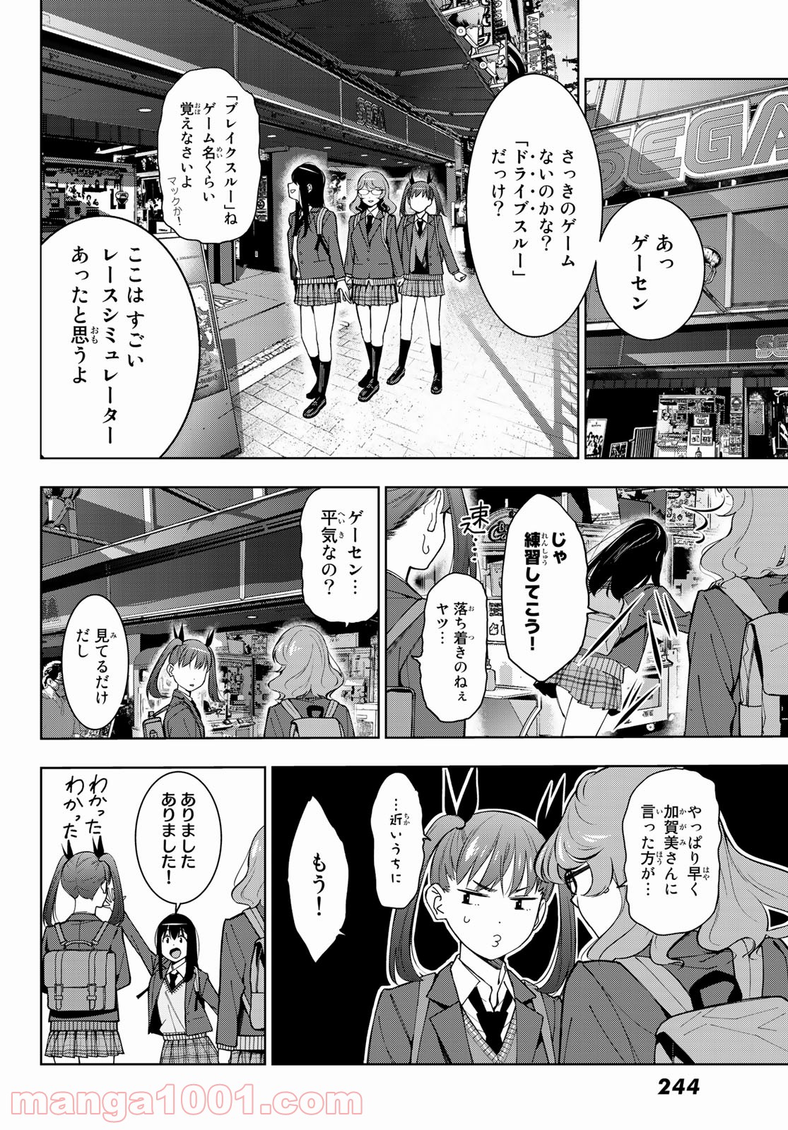 命がけでもたりないのさ - 第2話 - Page 16