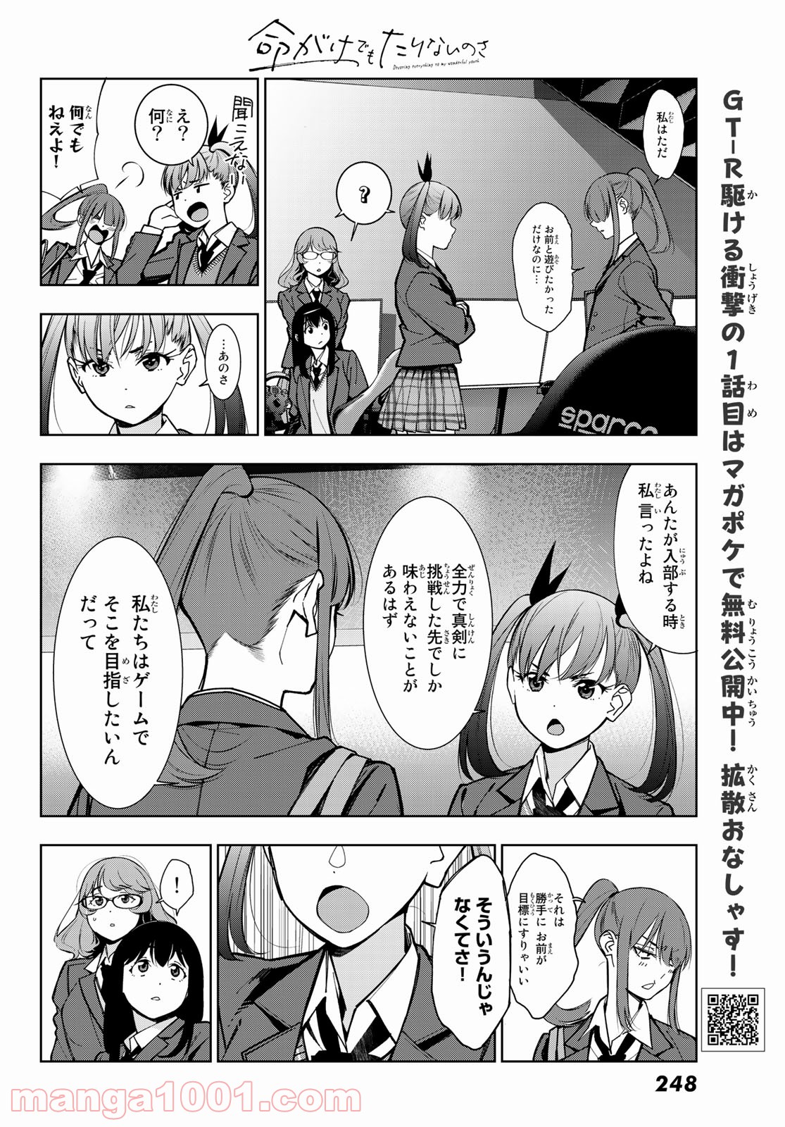 命がけでもたりないのさ - 第2話 - Page 20