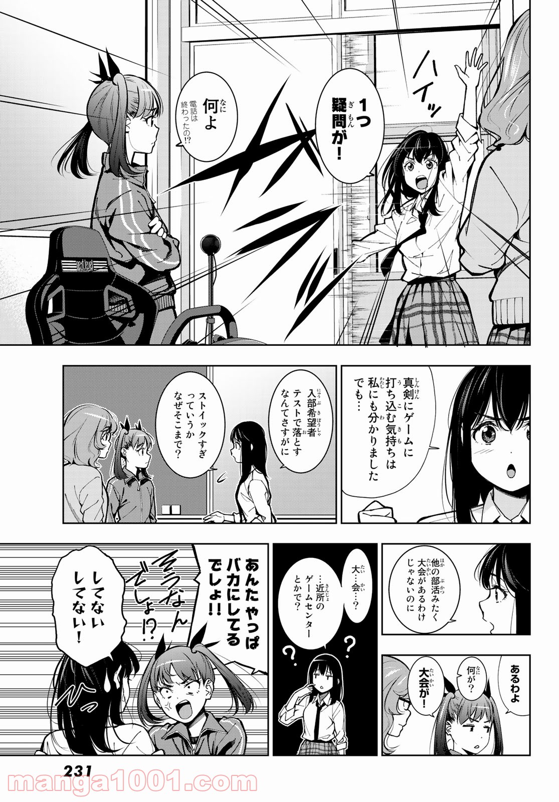 命がけでもたりないのさ - 第2話 - Page 3