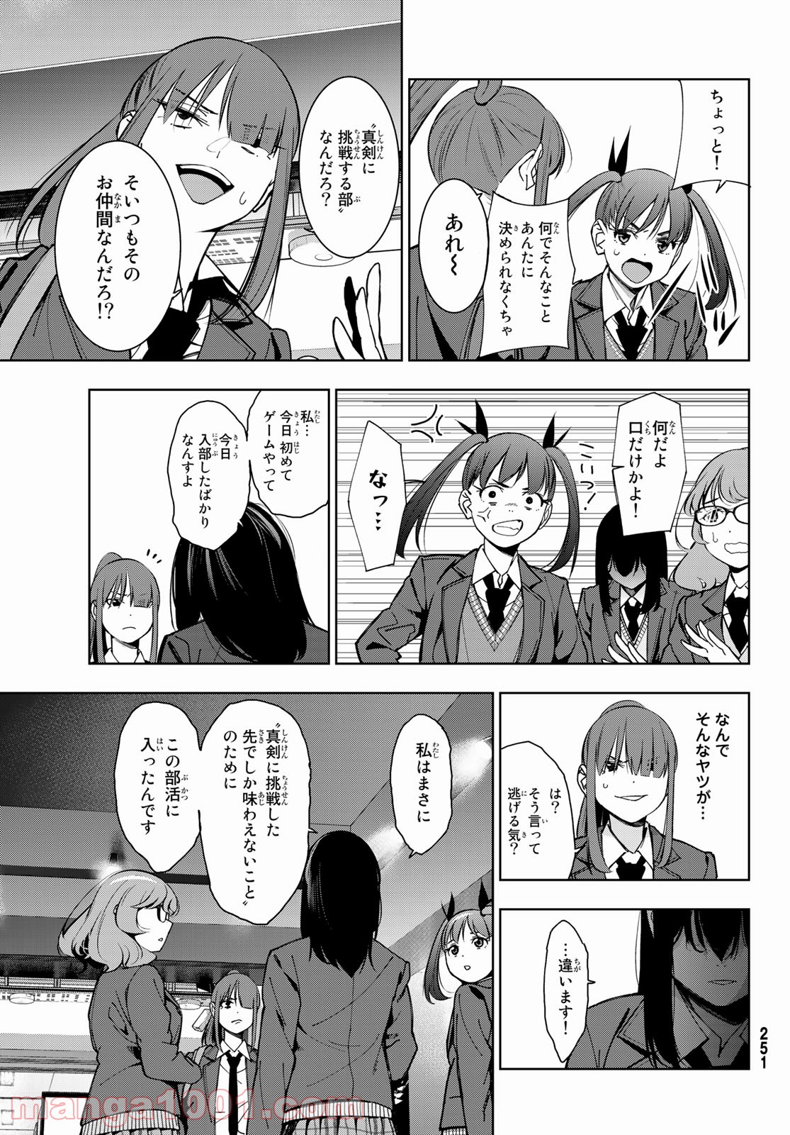 命がけでもたりないのさ - 第2話 - Page 23