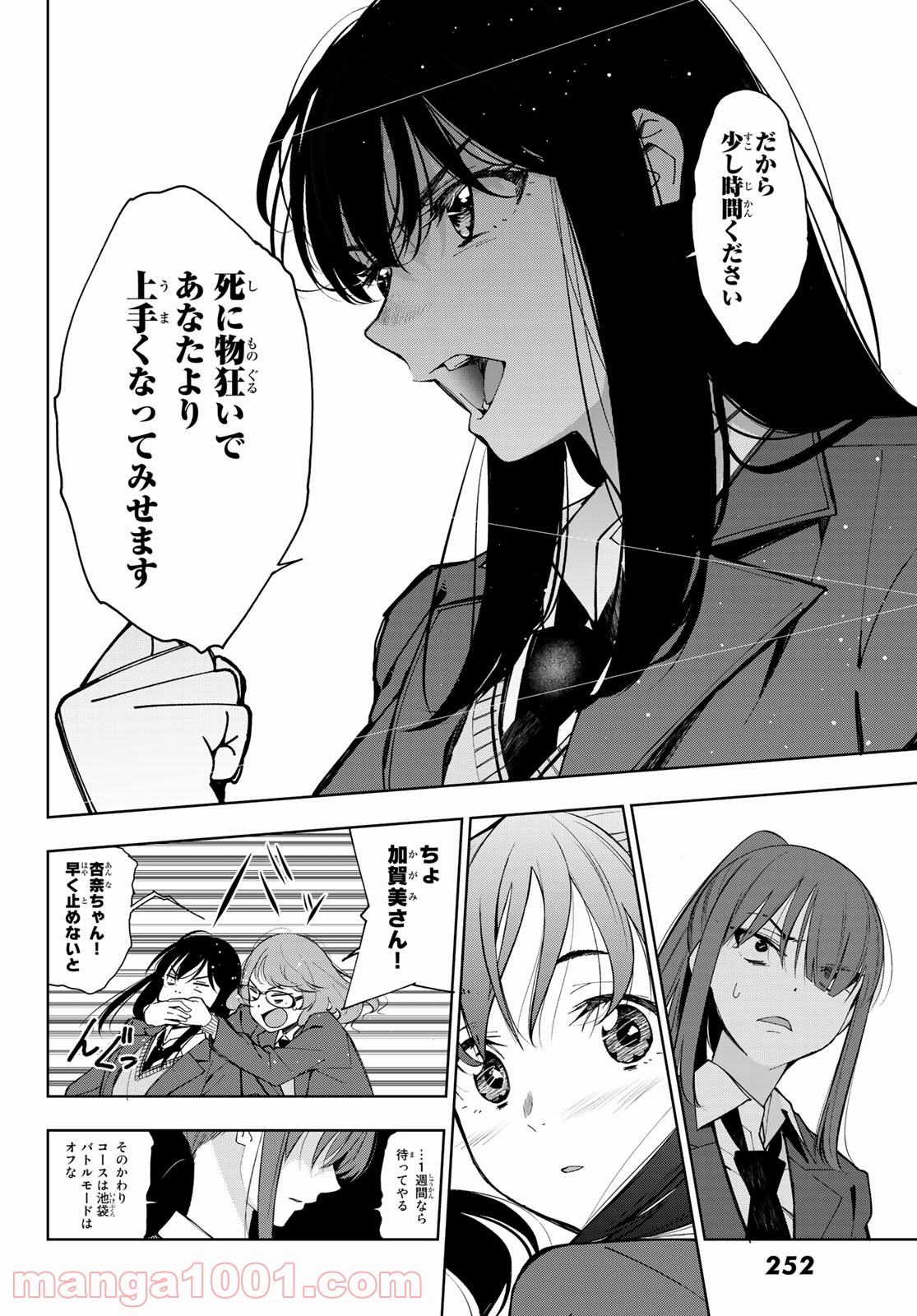 命がけでもたりないのさ - 第2話 - Page 24