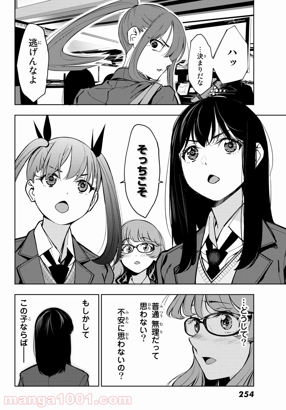 命がけでもたりないのさ - 第2話 - Page 26