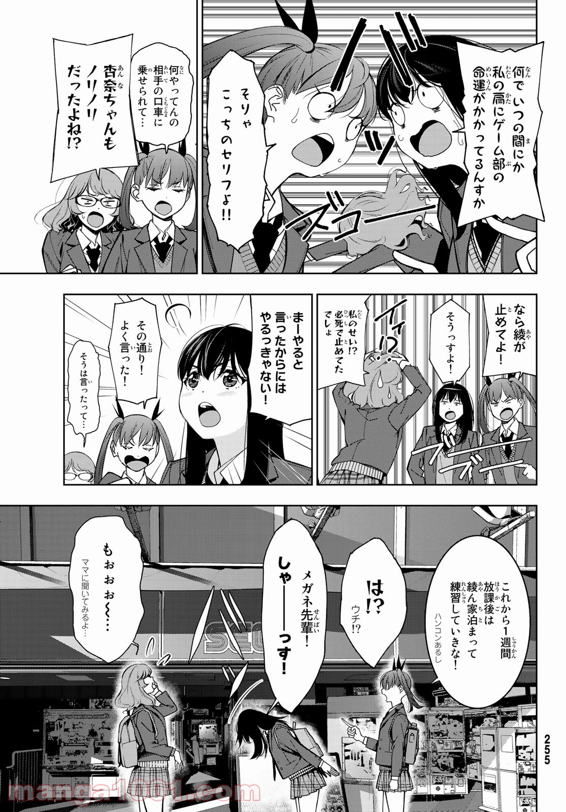 命がけでもたりないのさ - 第2話 - Page 27