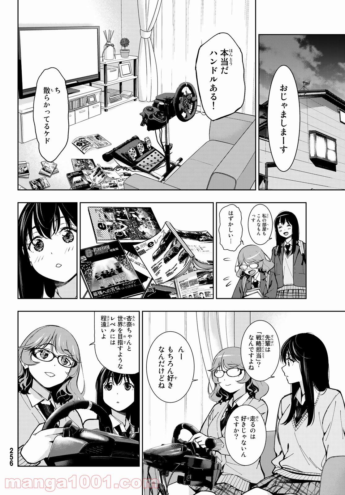 命がけでもたりないのさ - 第2話 - Page 28