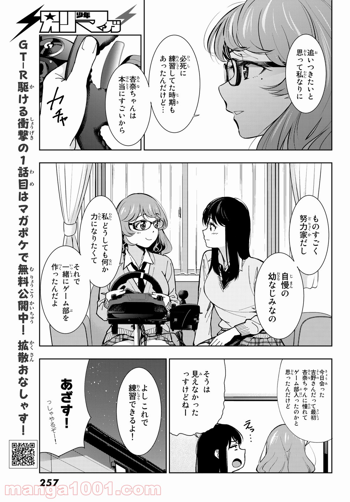 命がけでもたりないのさ - 第2話 - Page 29