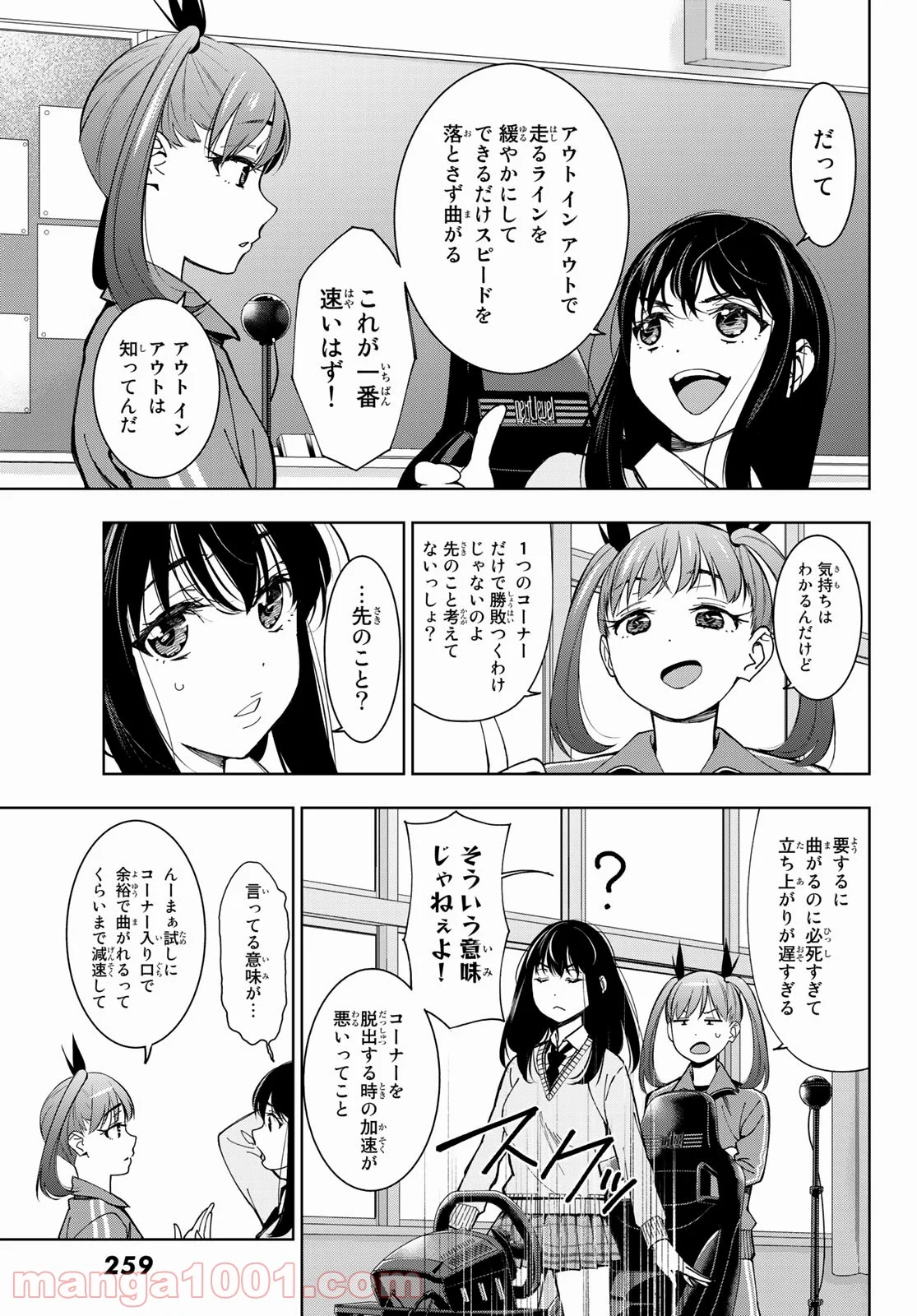 命がけでもたりないのさ - 第2話 - Page 31