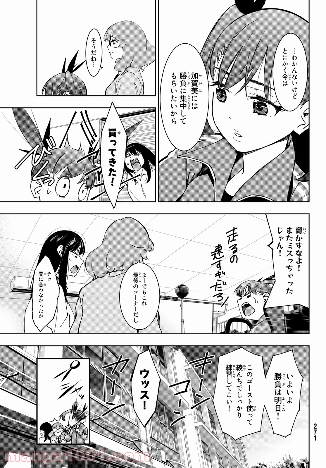 命がけでもたりないのさ - 第2話 - Page 43