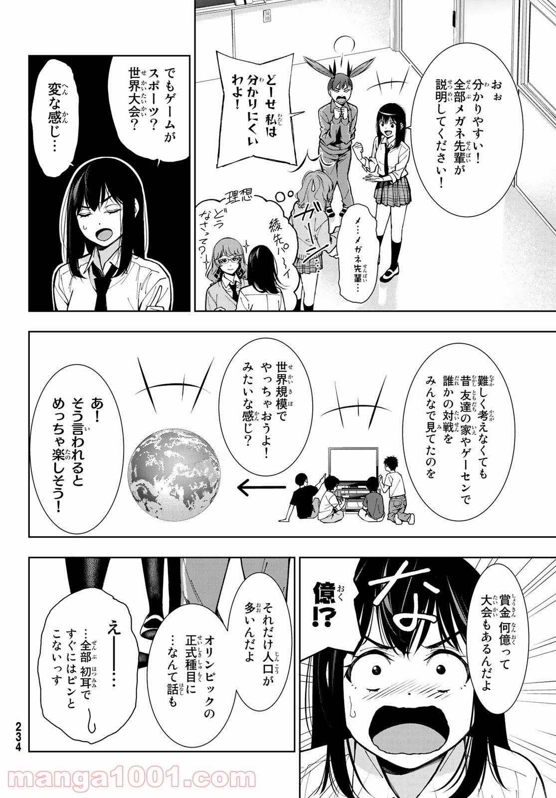 命がけでもたりないのさ - 第2話 - Page 6