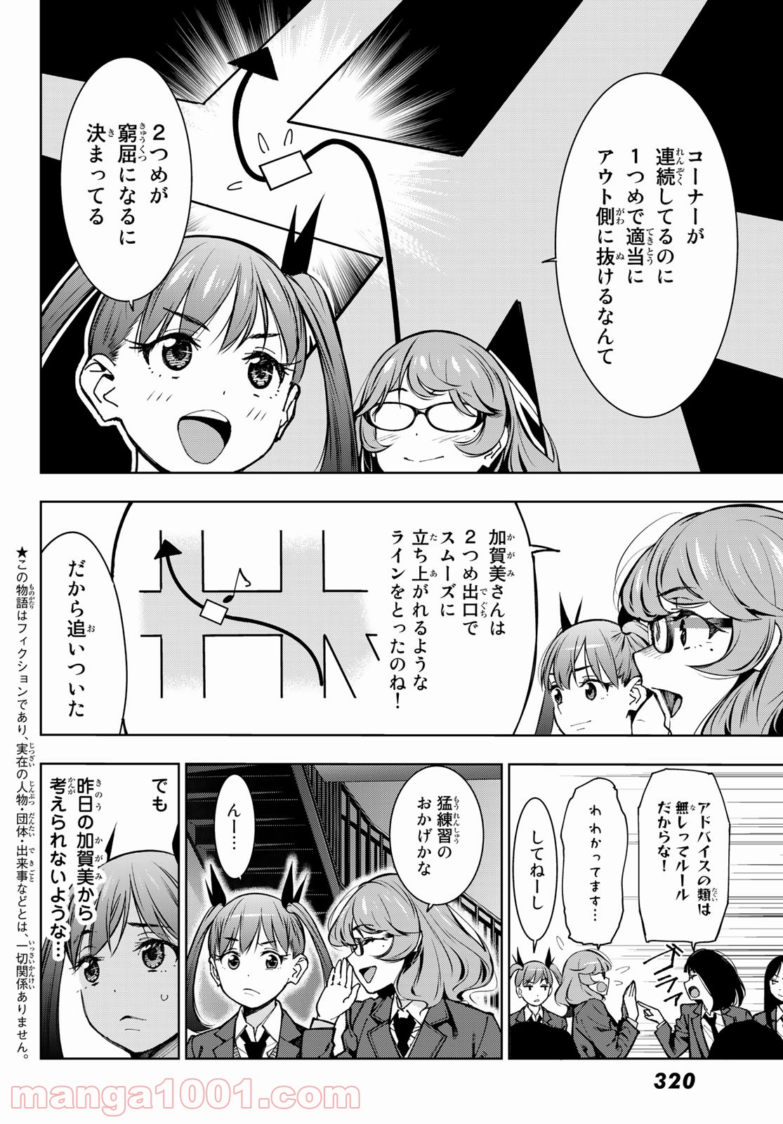 命がけでもたりないのさ - 第3話 - Page 2