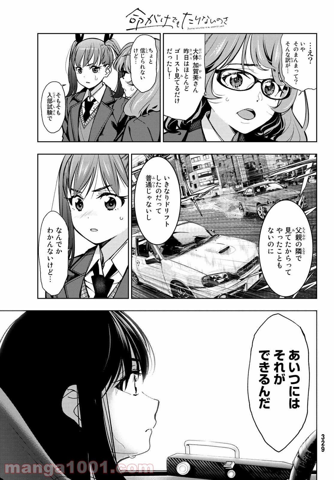 命がけでもたりないのさ - 第3話 - Page 11