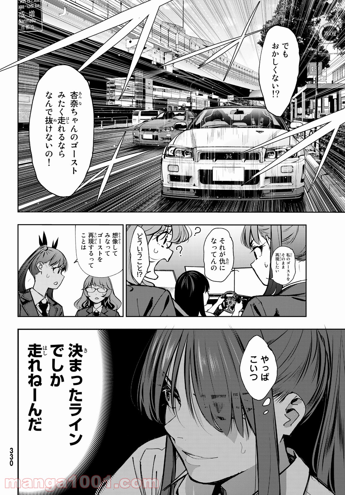 命がけでもたりないのさ - 第3話 - Page 12