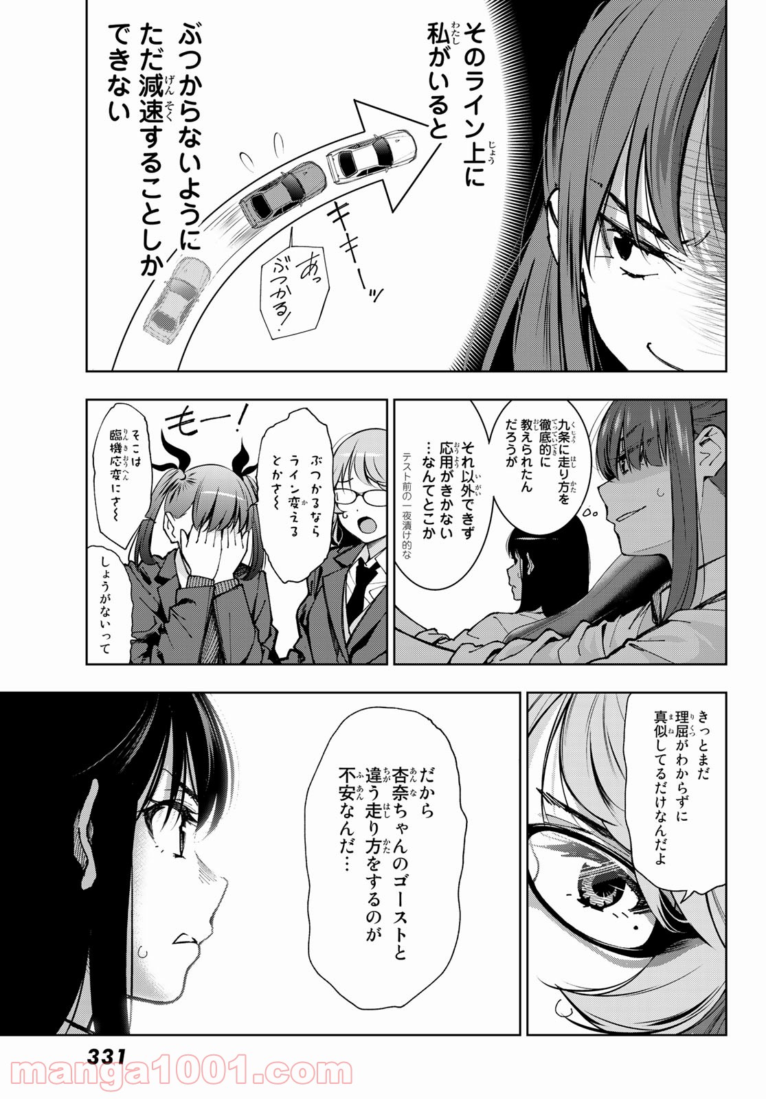 命がけでもたりないのさ - 第3話 - Page 13