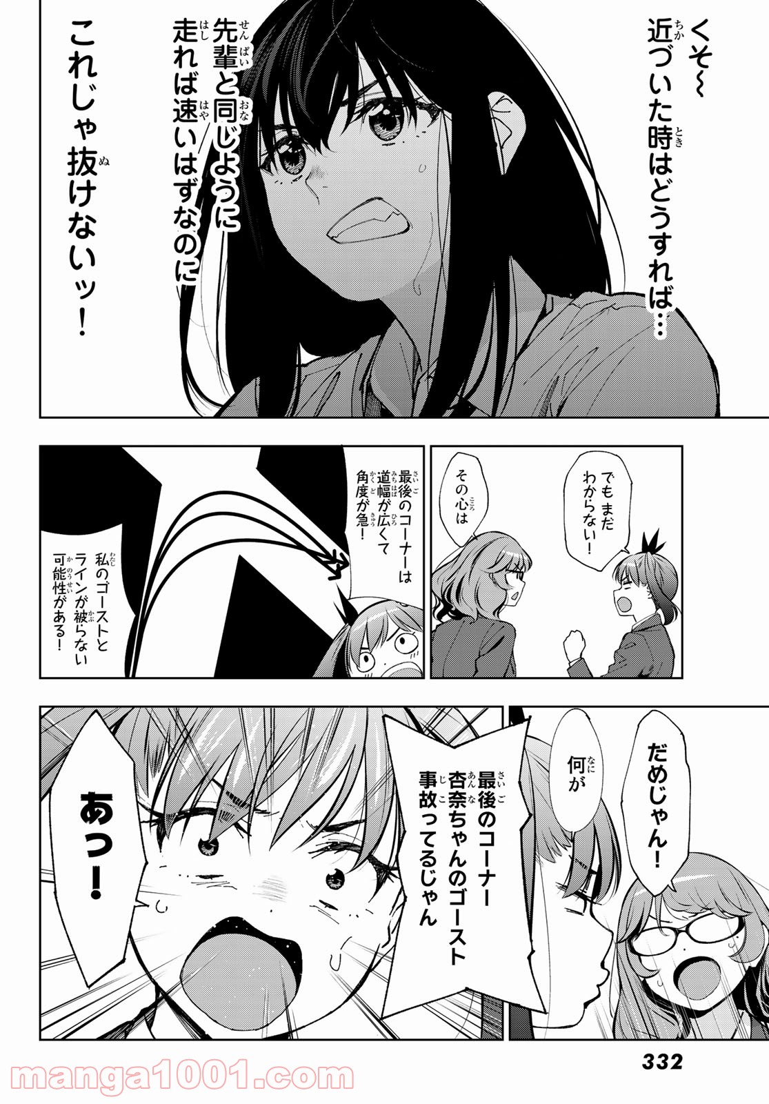 命がけでもたりないのさ - 第3話 - Page 14