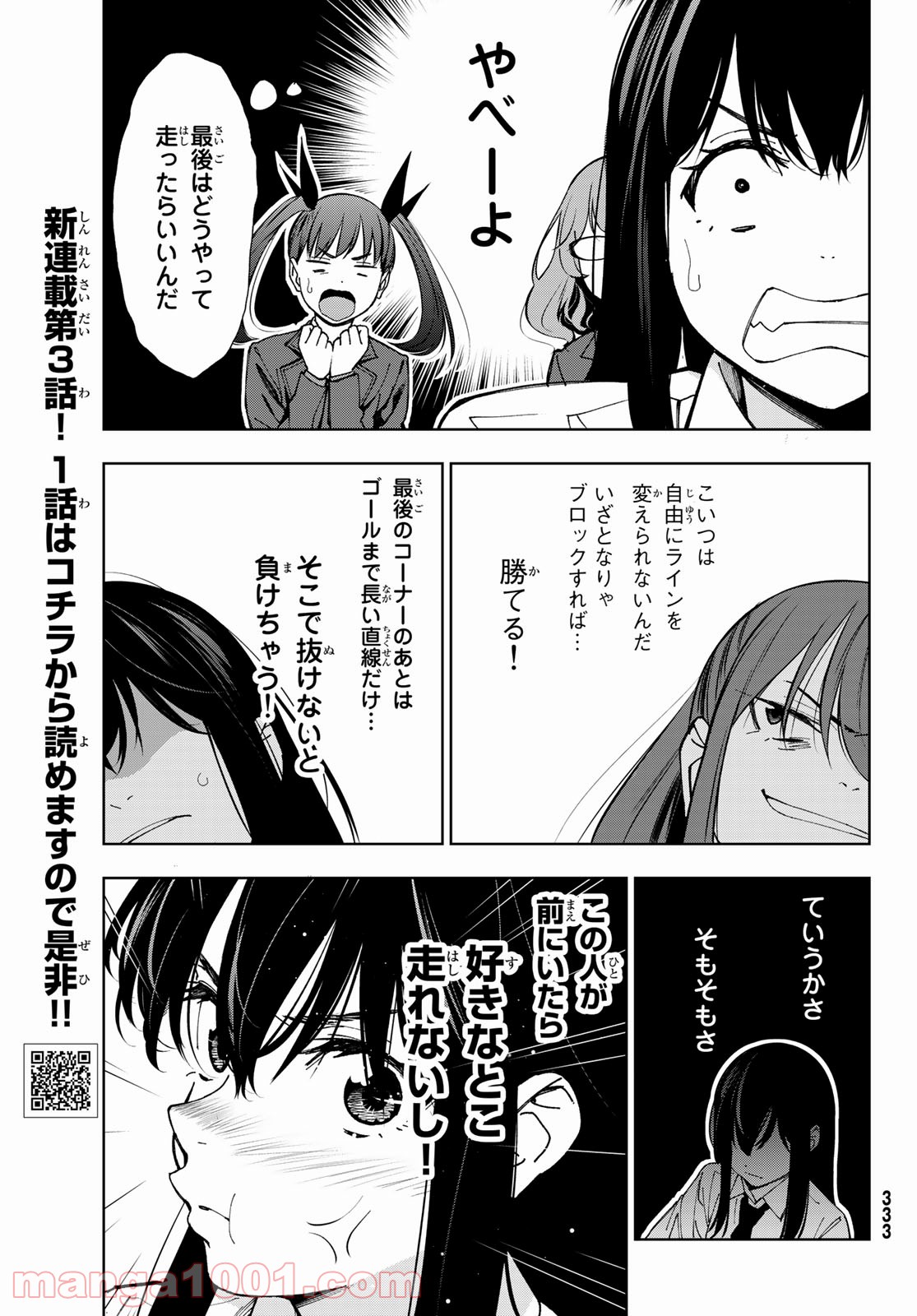 命がけでもたりないのさ - 第3話 - Page 15