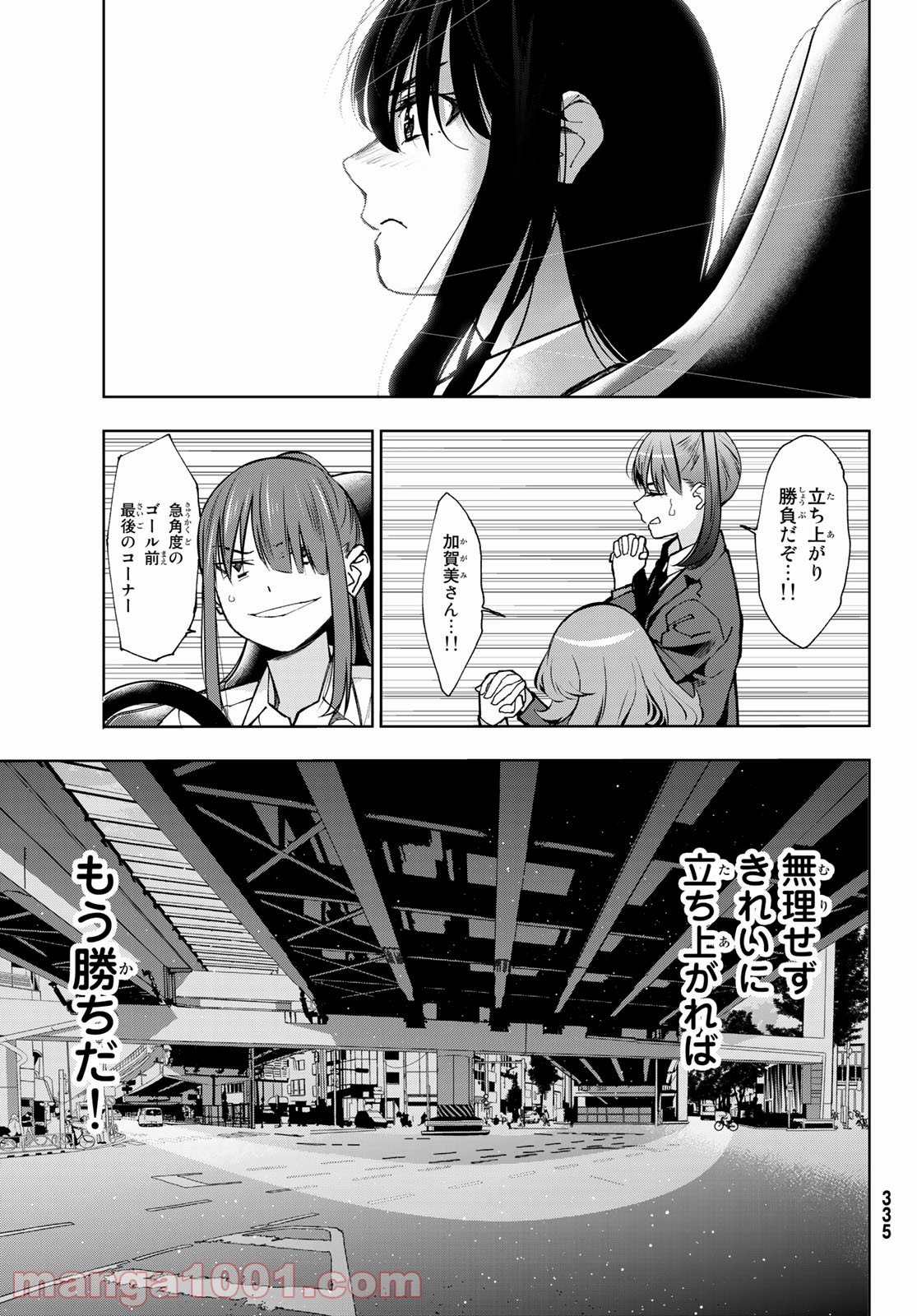 命がけでもたりないのさ - 第3話 - Page 17