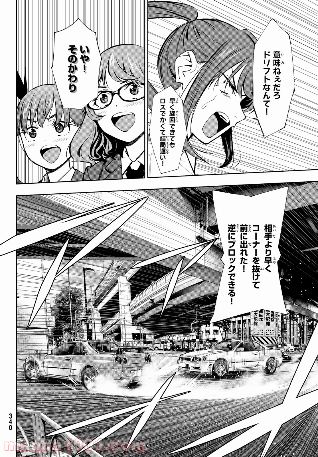 命がけでもたりないのさ - 第3話 - Page 22