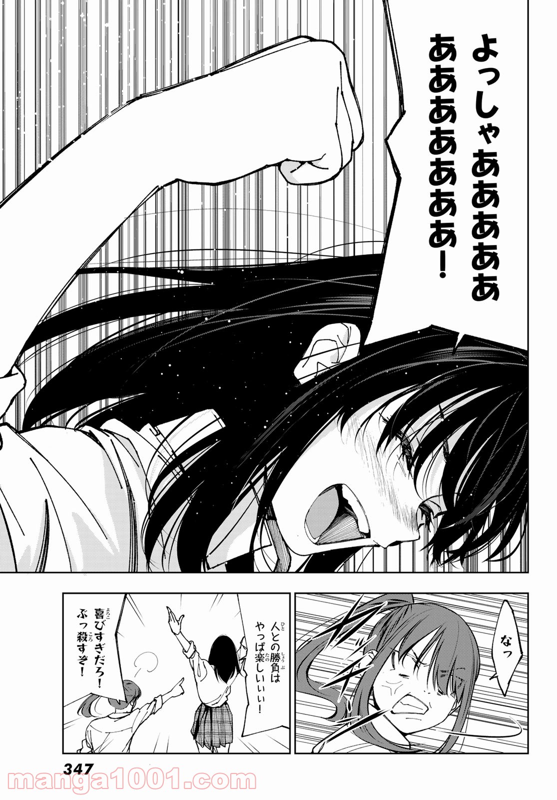 命がけでもたりないのさ - 第3話 - Page 29