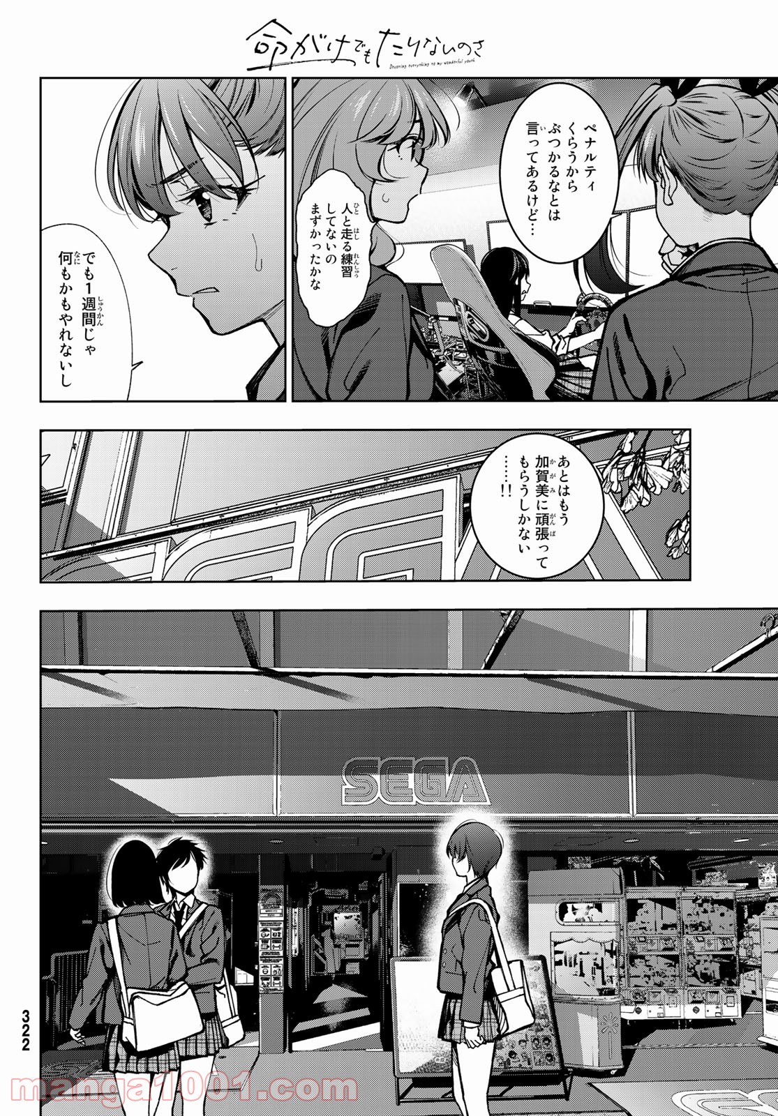 命がけでもたりないのさ - 第3話 - Page 4