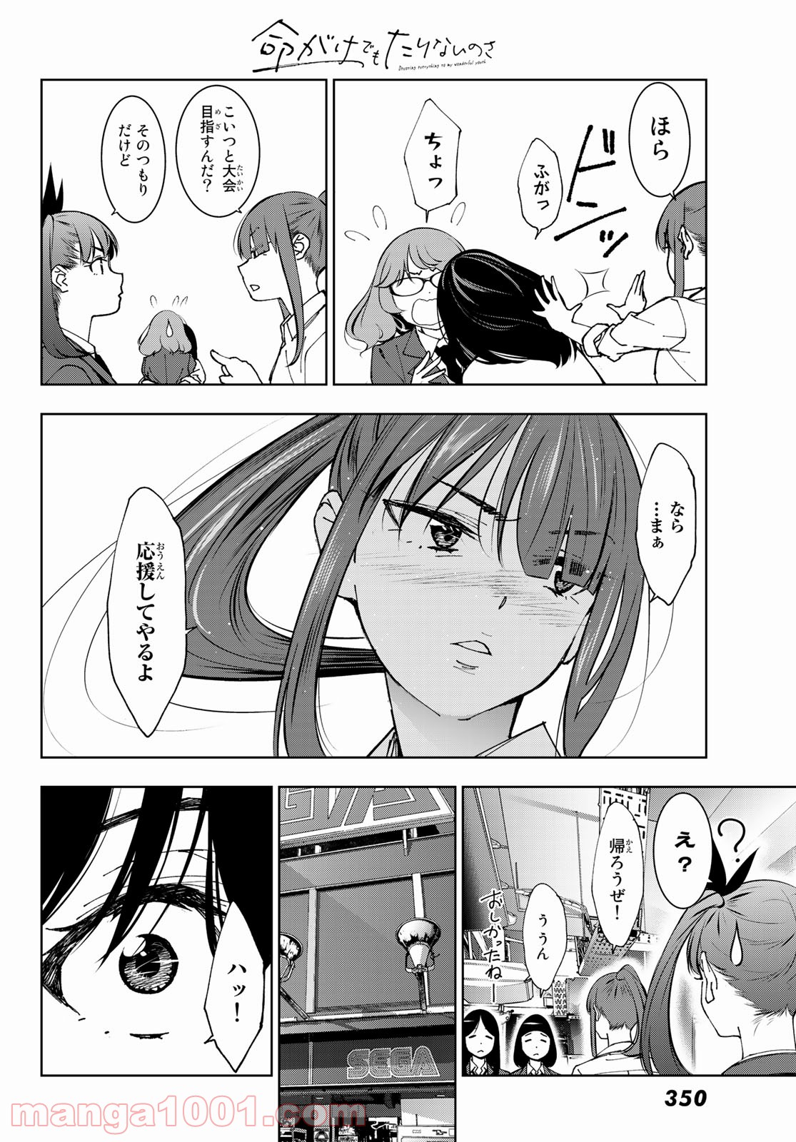 命がけでもたりないのさ - 第3話 - Page 32