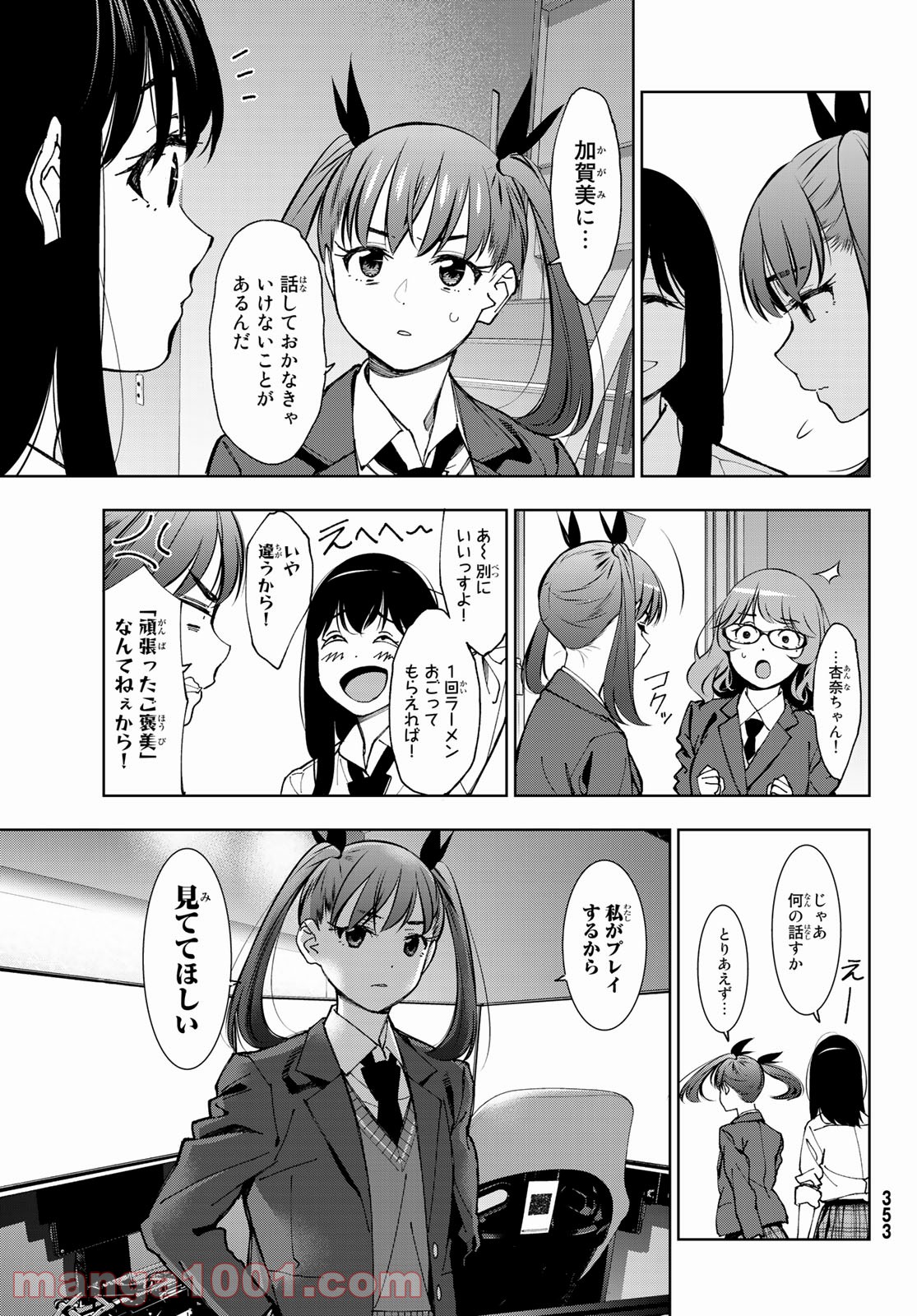 命がけでもたりないのさ - 第3話 - Page 35