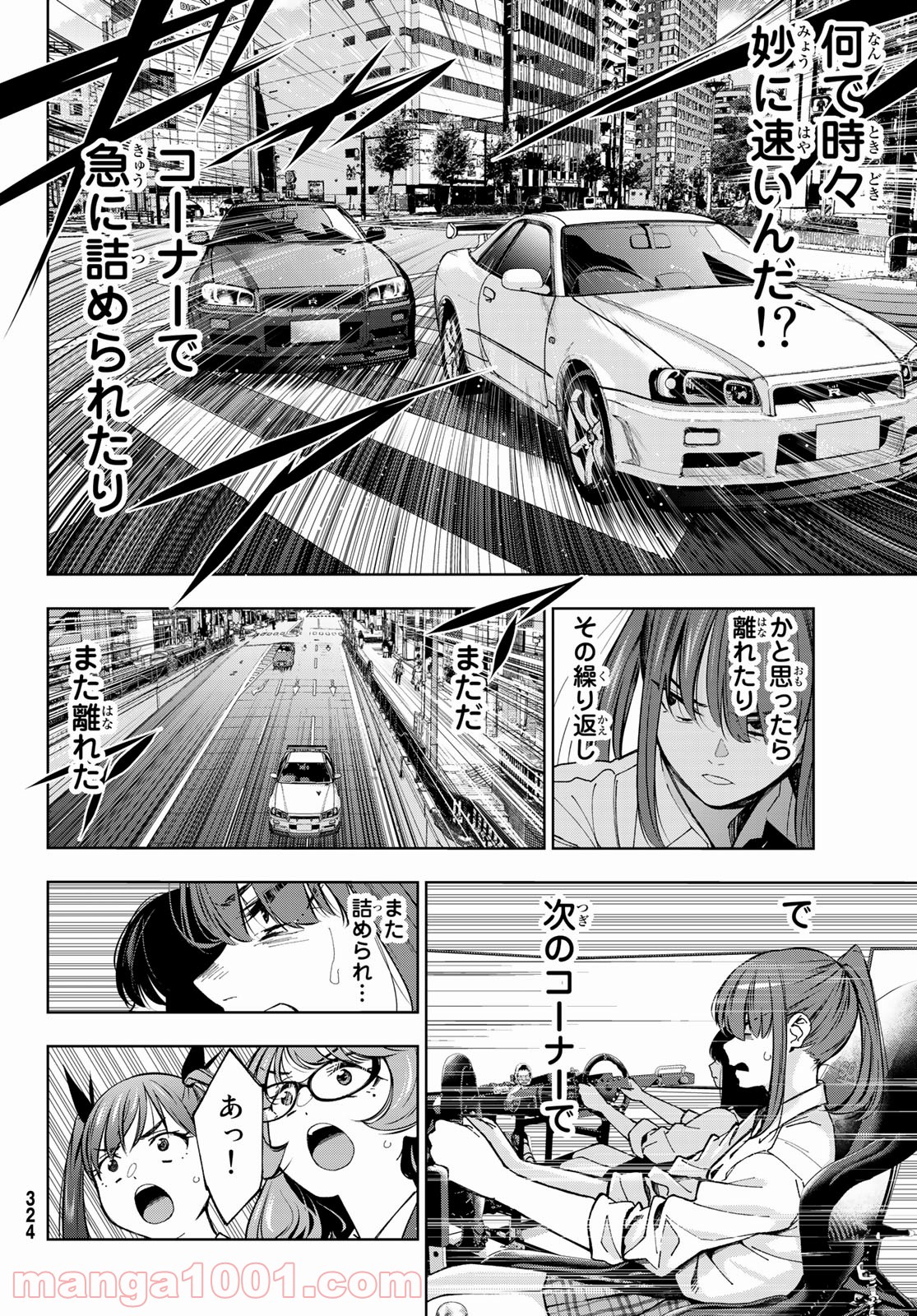 命がけでもたりないのさ - 第3話 - Page 6