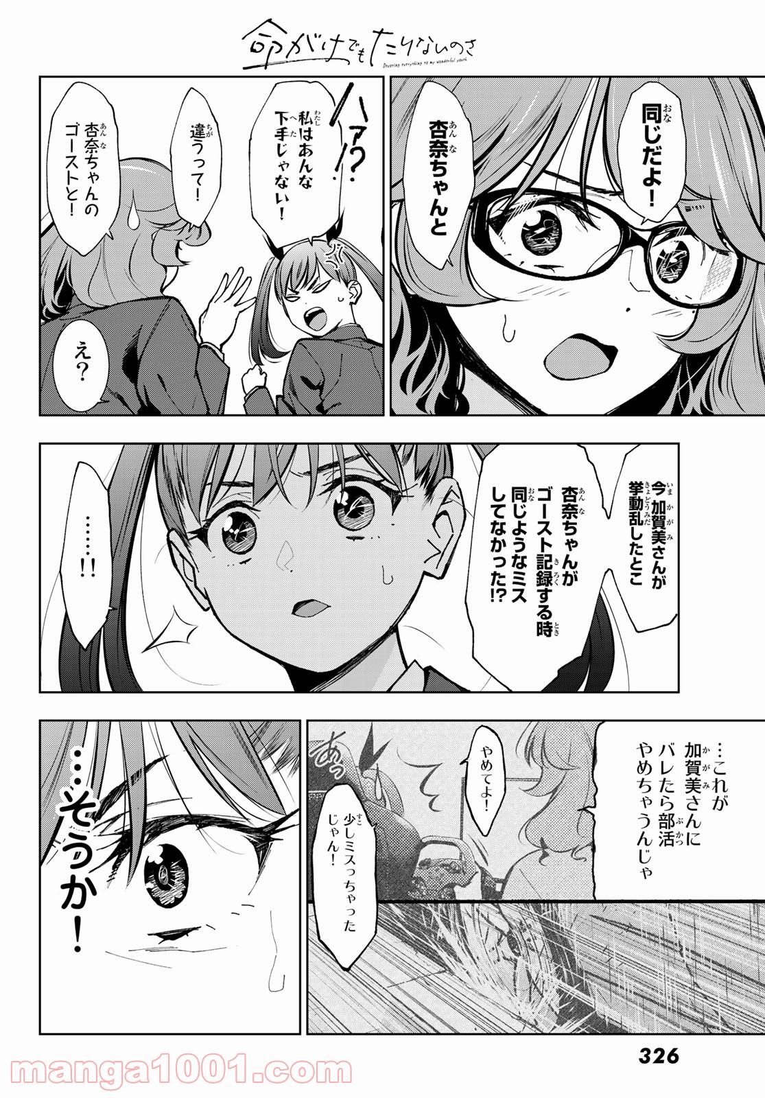 命がけでもたりないのさ - 第3話 - Page 8