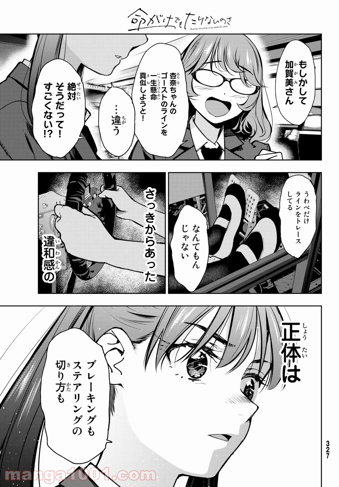 命がけでもたりないのさ - 第3話 - Page 9