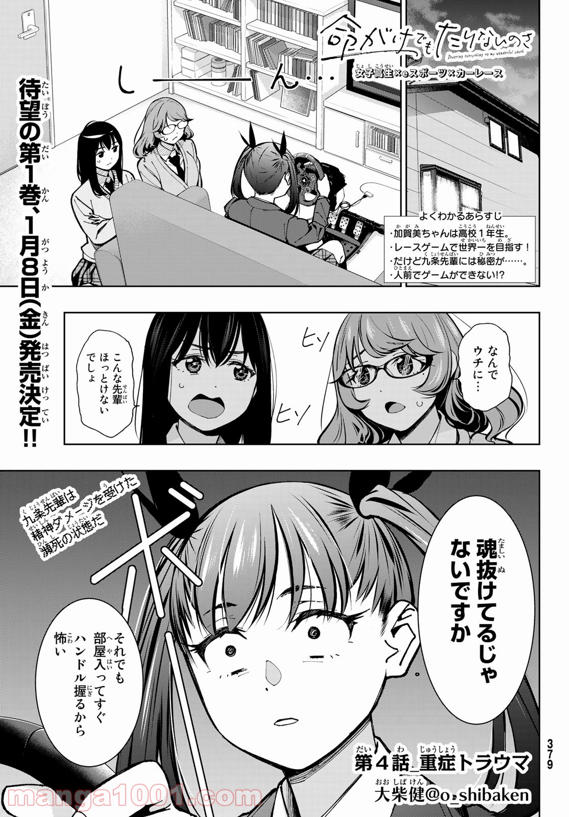 命がけでもたりないのさ - 第4話 - Page 1