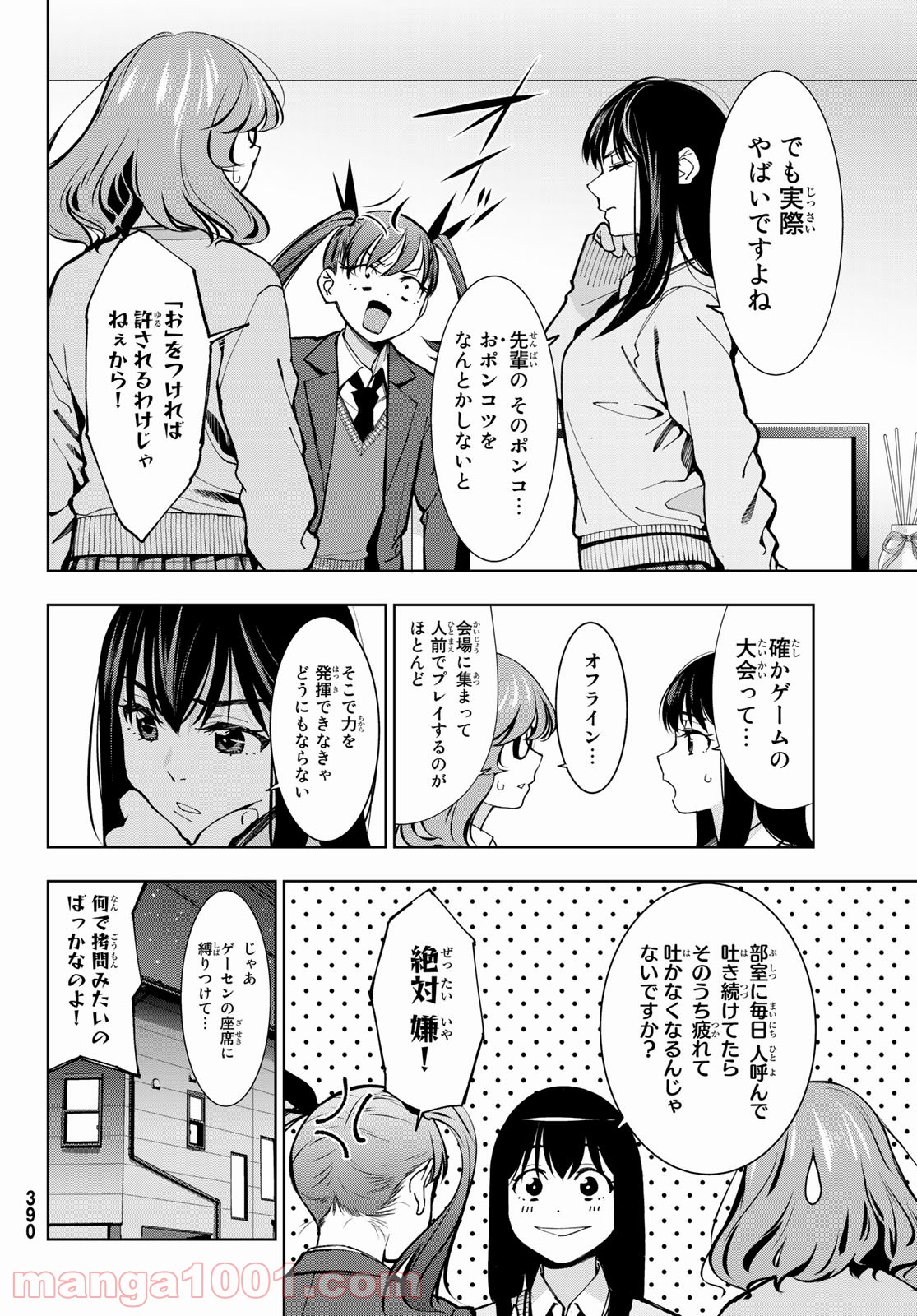 命がけでもたりないのさ - 第4話 - Page 12